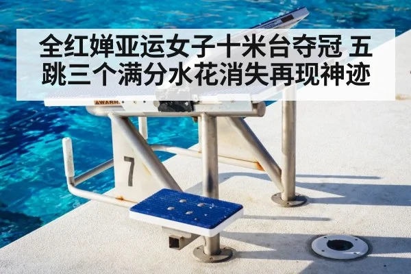 olympic diving platform